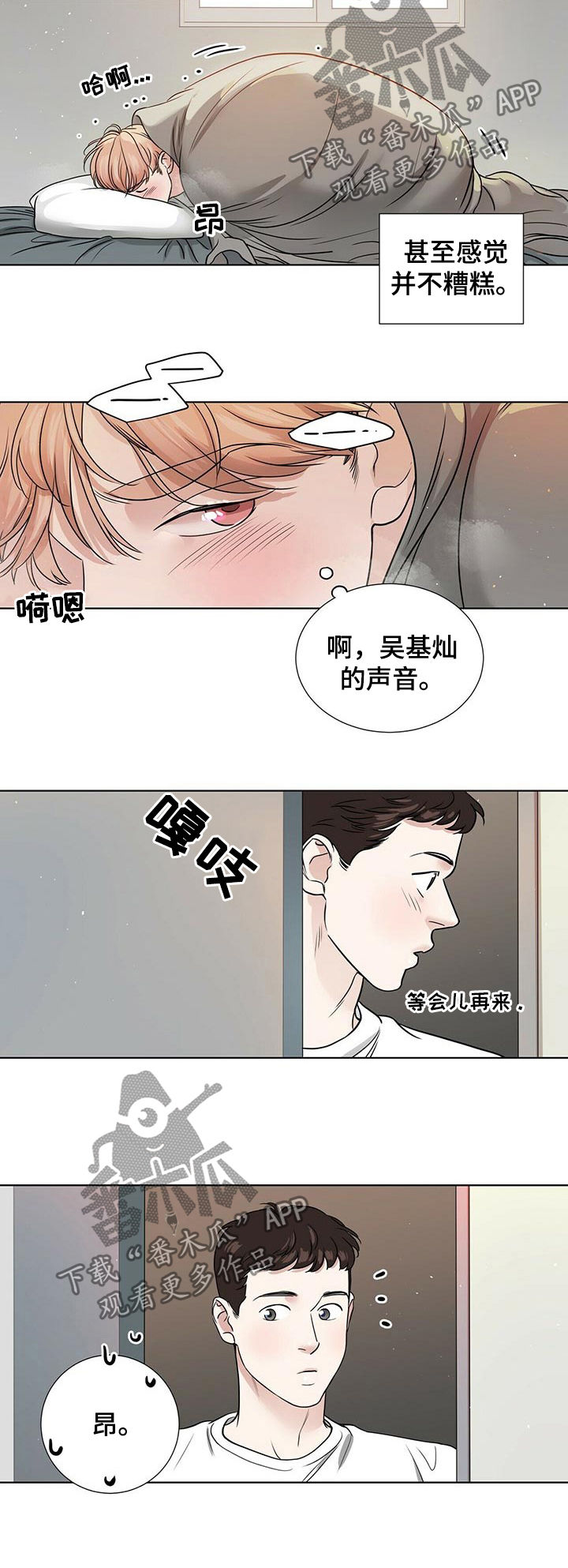 越界恋爱韩版漫画,第41章：买礼物2图