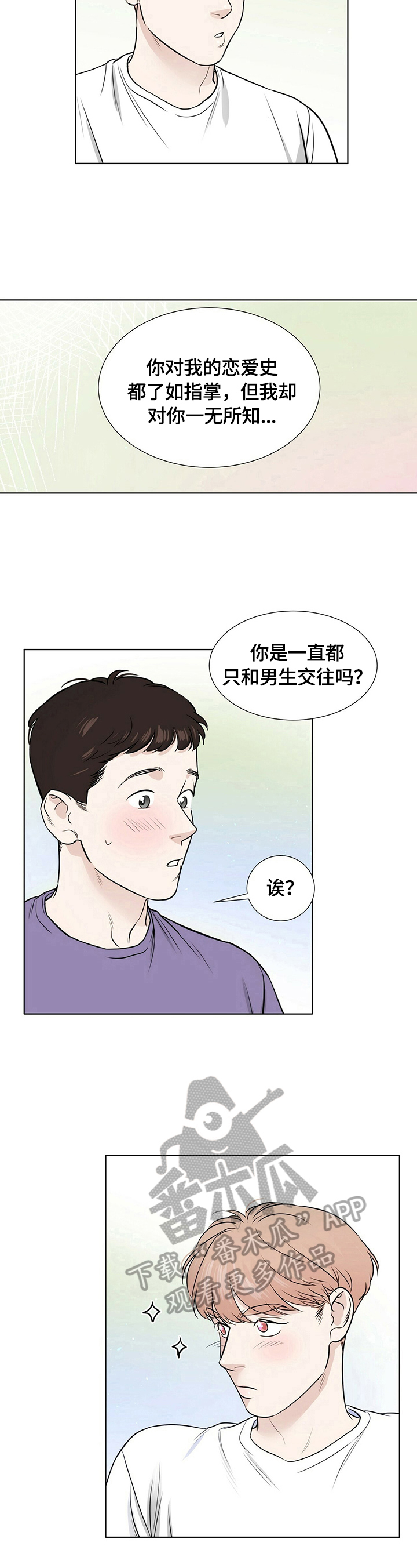 越界恋情韩国漫画漫画,第25章：很在意4图