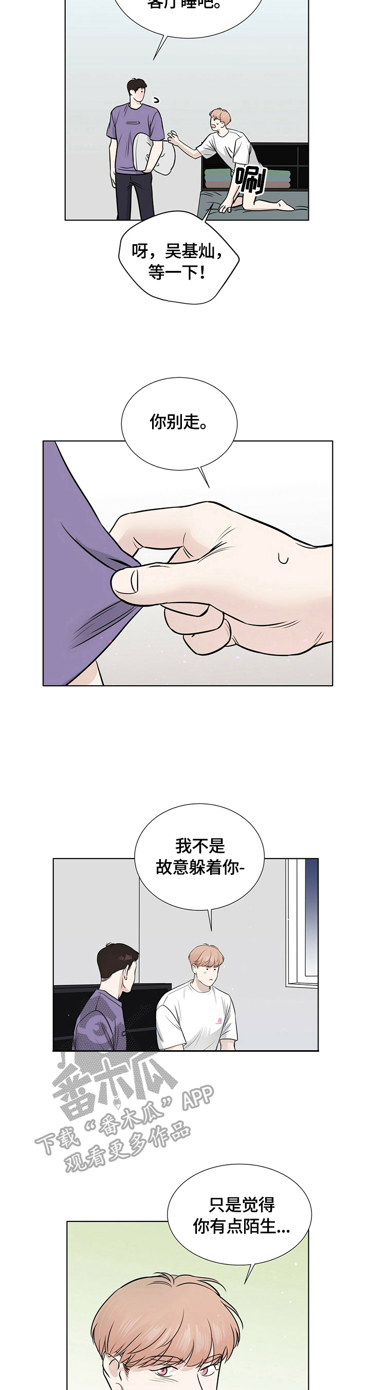 越界恋情韩国漫画漫画,第25章：很在意3图