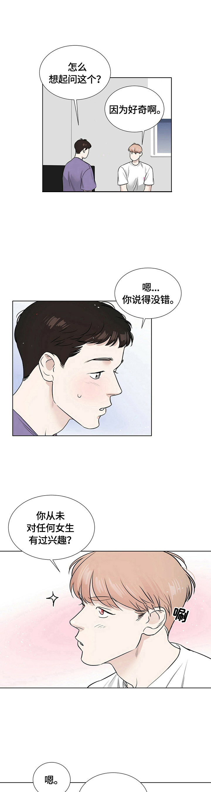 越界恋情韩国漫画漫画,第25章：很在意5图