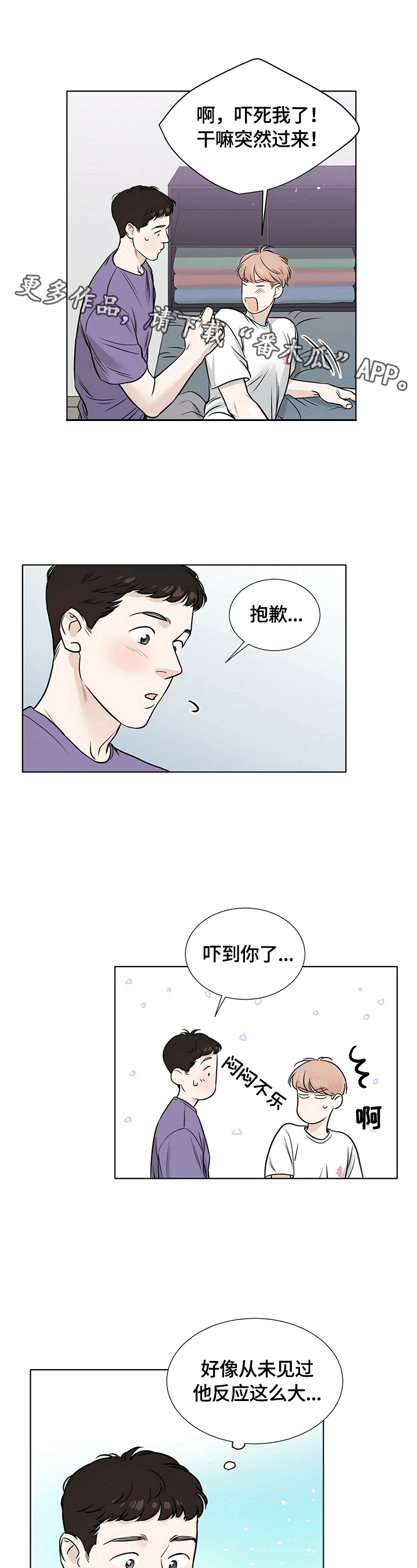 越界恋情韩国漫画漫画,第25章：很在意1图