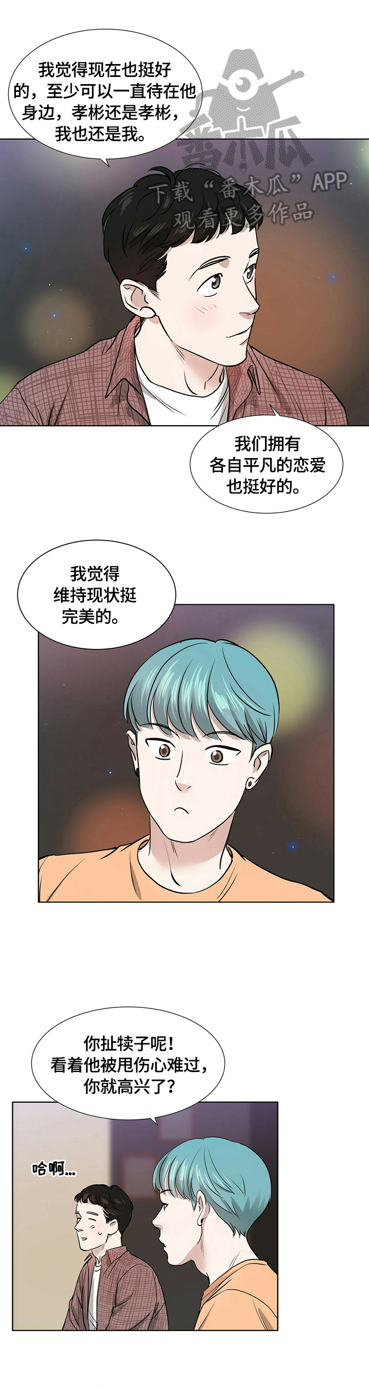 谈恋爱越界漫画,第4章：陌生1图