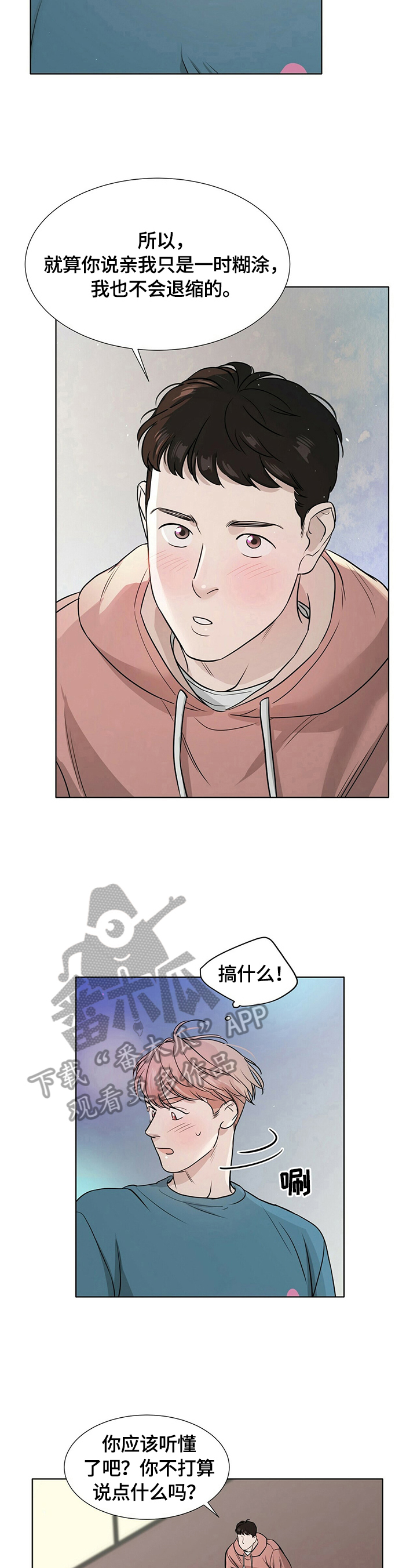 谈恋爱越界漫画,第12章：无法回到从前3图