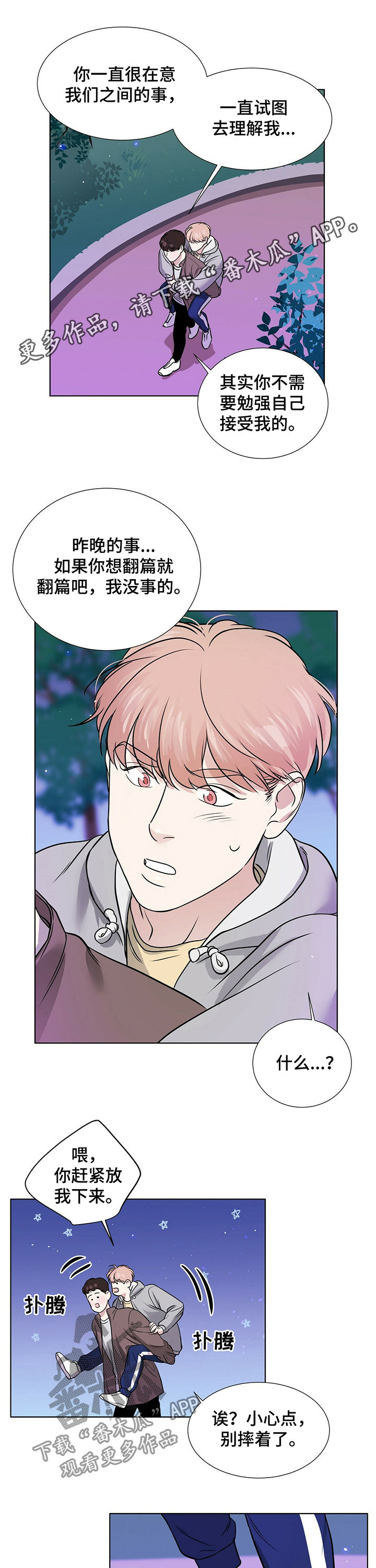 越界影城漫画,第31章：不会翻篇1图