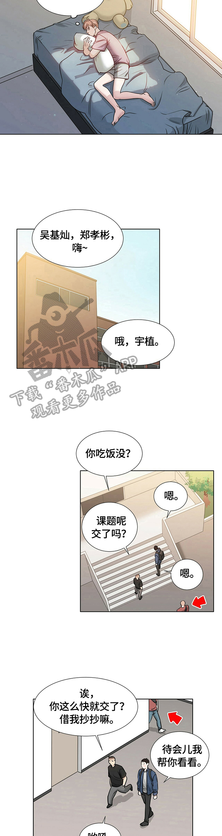 谈恋爱越界漫画,第13章：聊聊3图