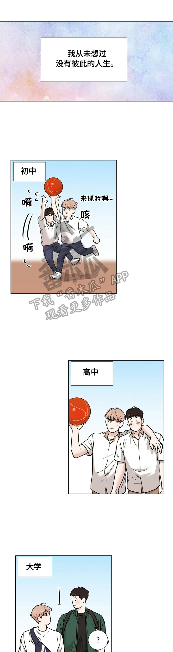 谈恋爱越界漫画,第13章：聊聊1图
