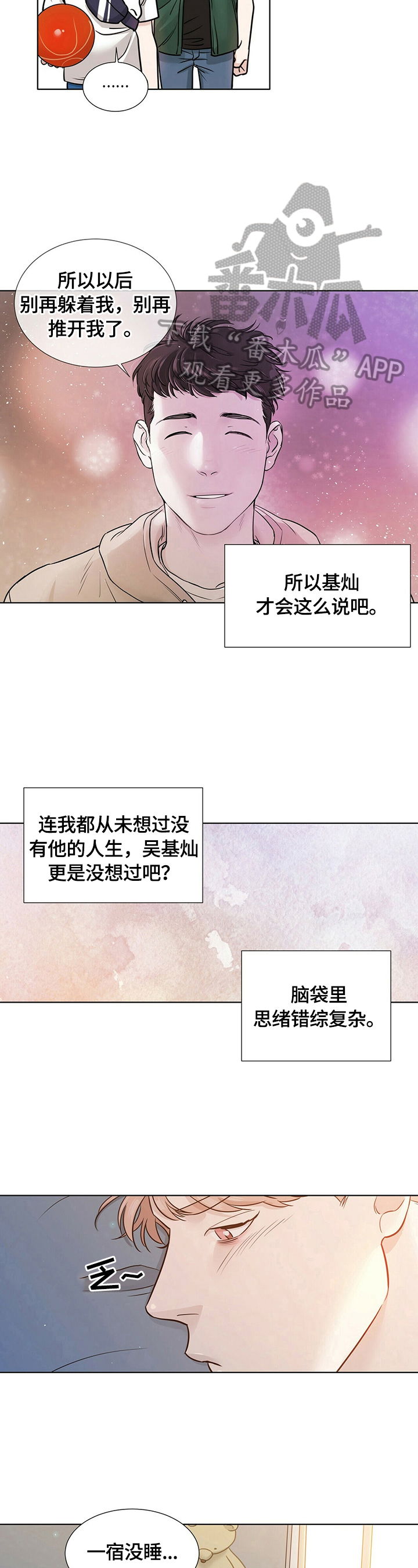 谈恋爱越界漫画,第13章：聊聊2图