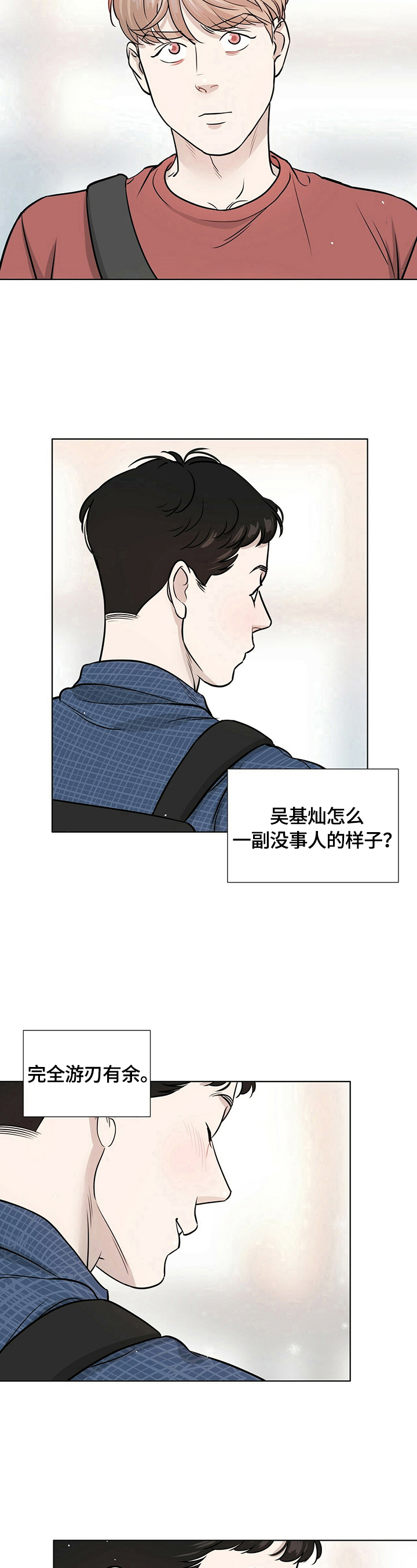 谈恋爱越界漫画,第13章：聊聊5图