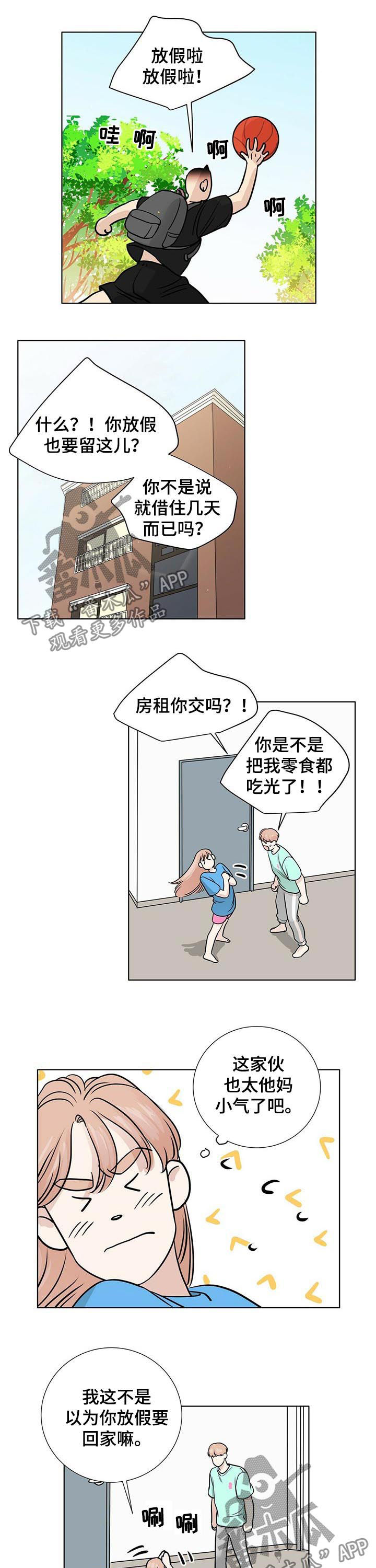越界招惹温弦全文免费阅读漫画,第39章：放假5图