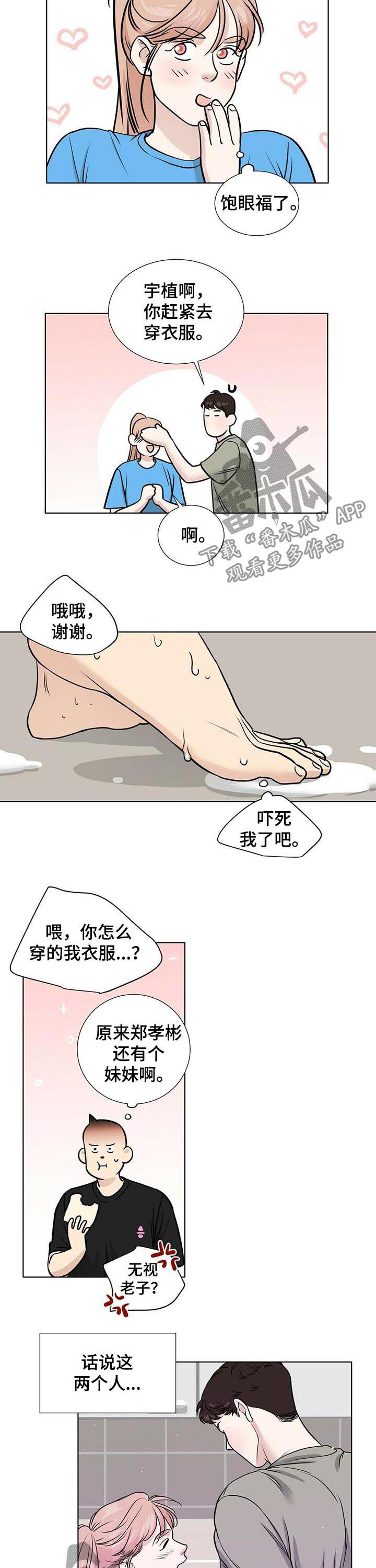 越界招惹温弦全文免费阅读漫画,第39章：放假2图