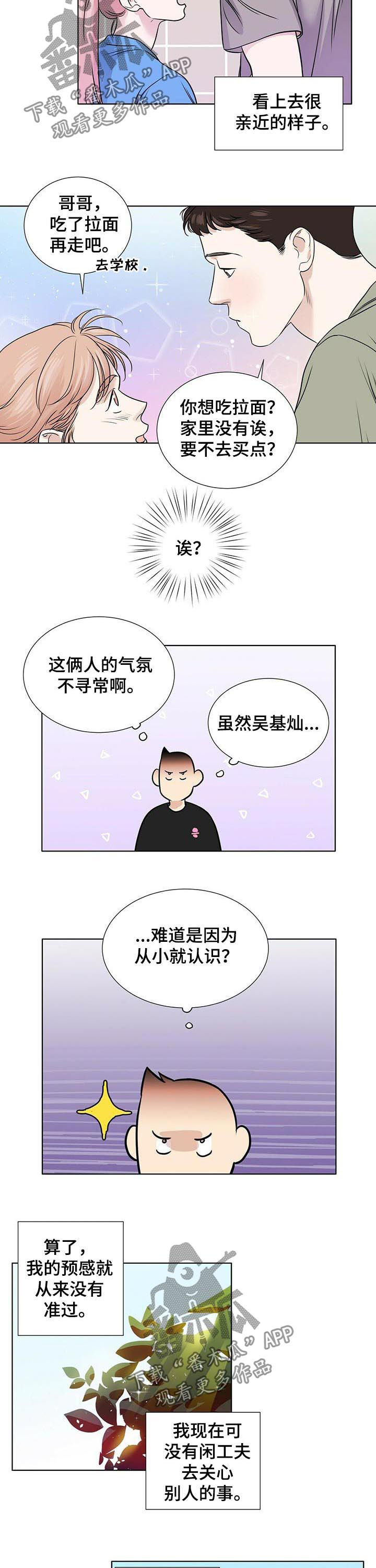 越界招惹温弦全文免费阅读漫画,第39章：放假3图