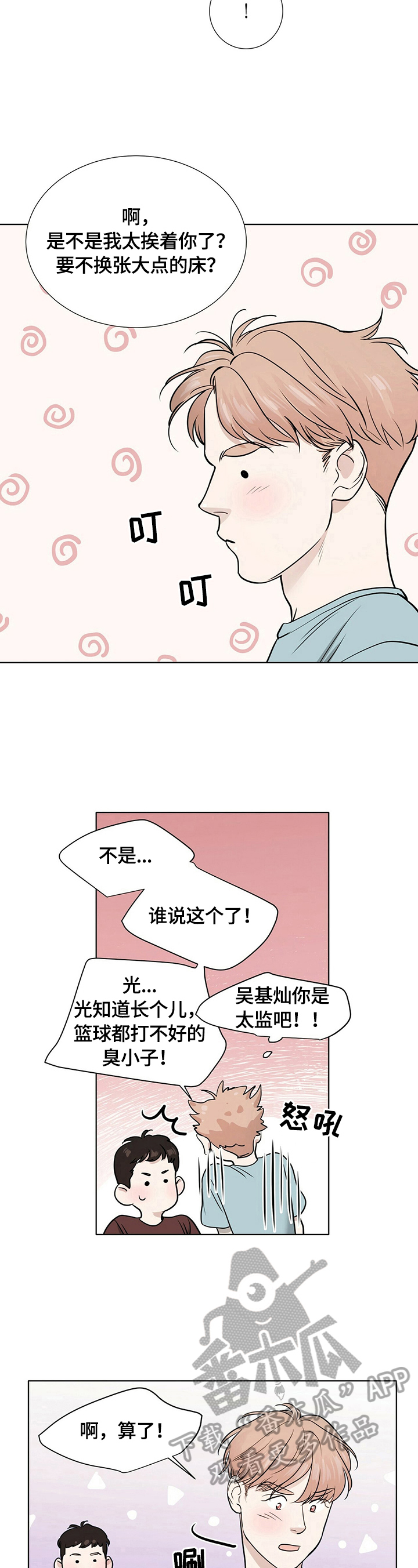 越界招惹温弦全文免费阅读漫画,第19章：准备确认4图