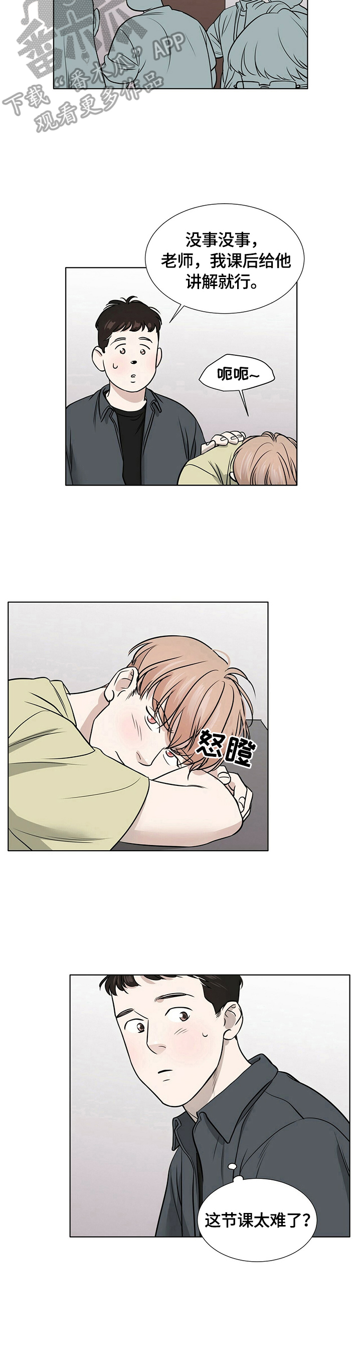 越界恋情漫画,第18章：问题4图