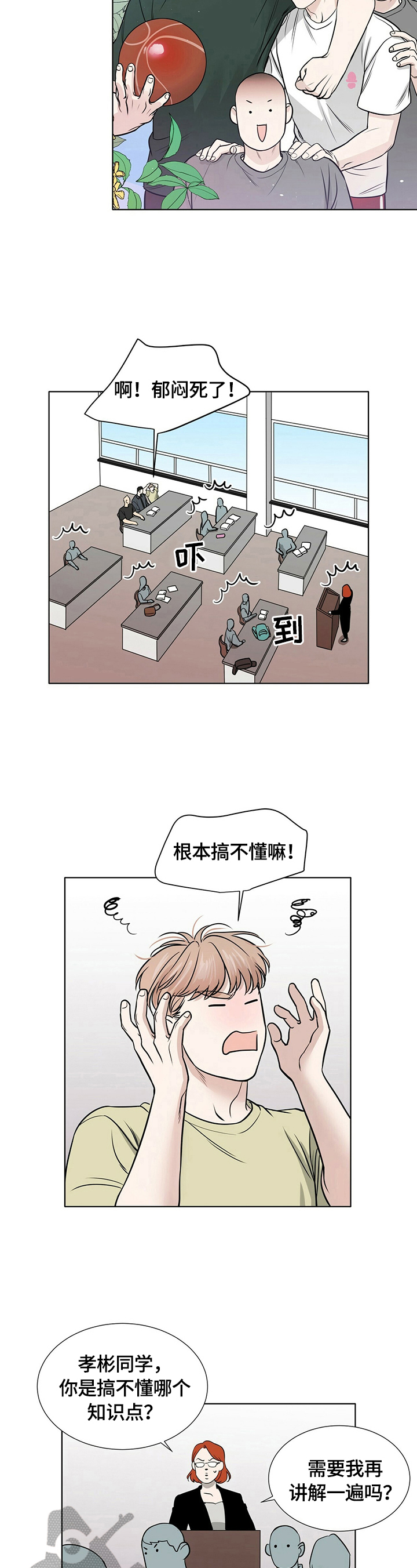 越界恋情漫画,第18章：问题3图