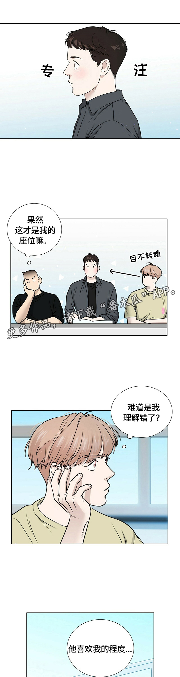 越界恋情漫画,第18章：问题1图
