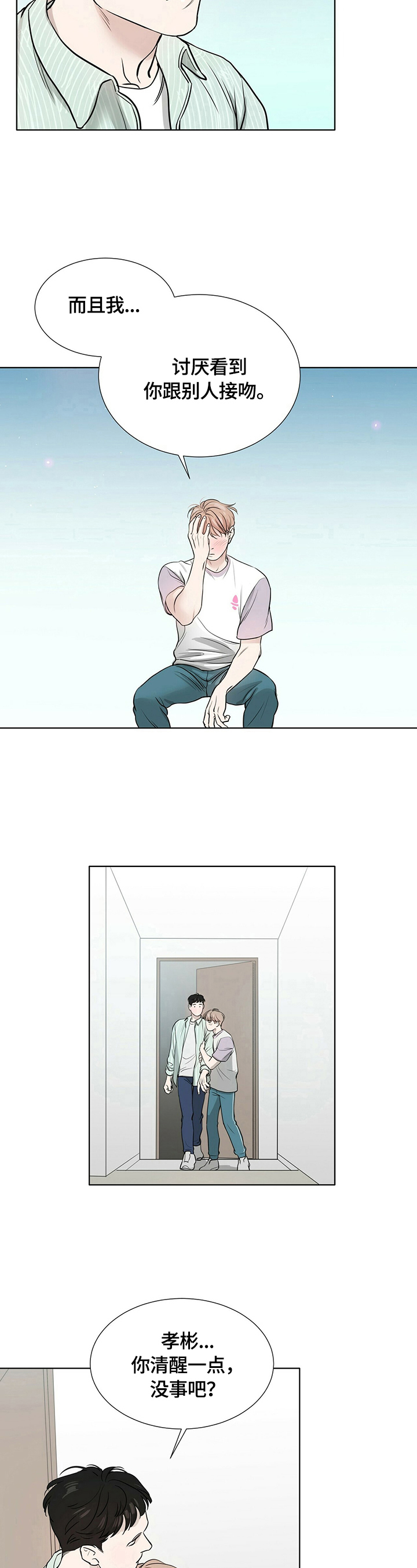 谈恋爱越界漫画,第7章：确认一下3图