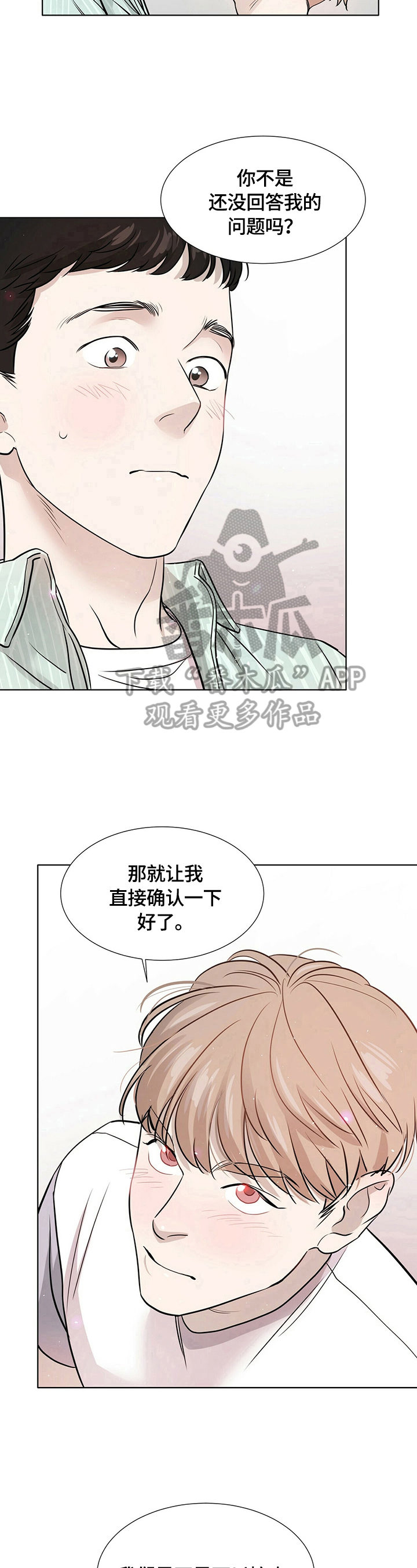 谈恋爱越界漫画,第7章：确认一下5图