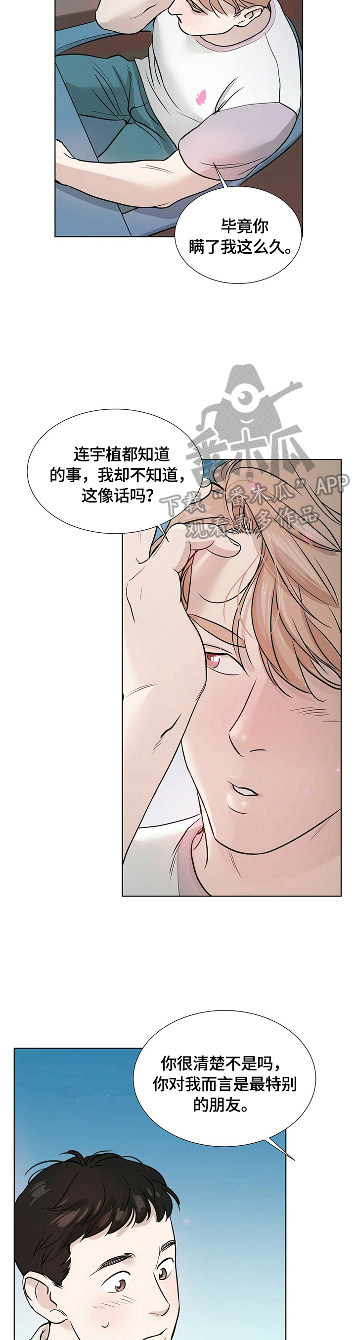 谈恋爱越界漫画,第7章：确认一下2图