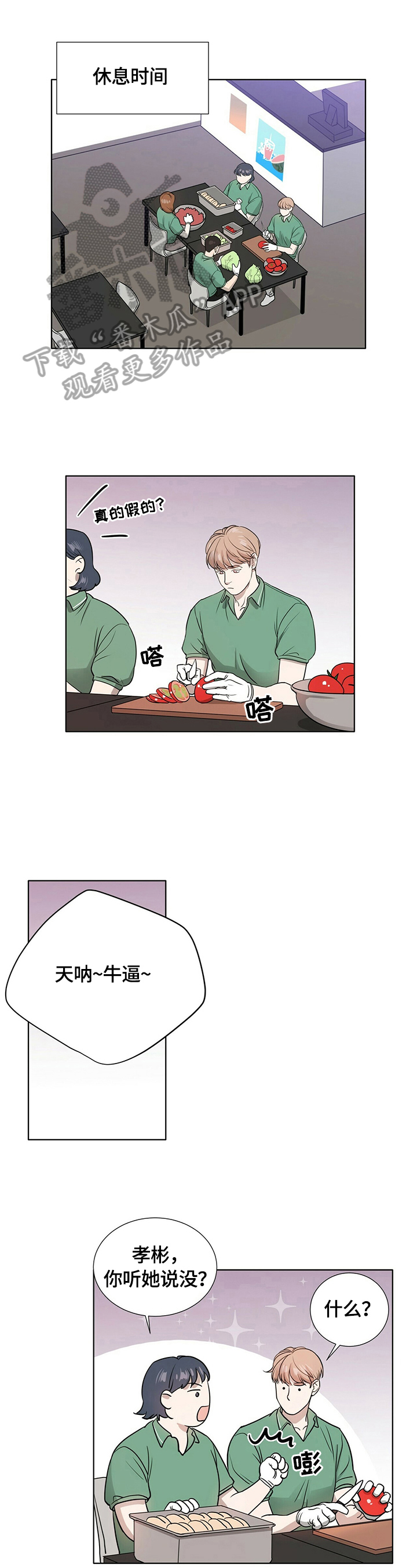 越界恋情漫画免费漫画,第10章：面对1图