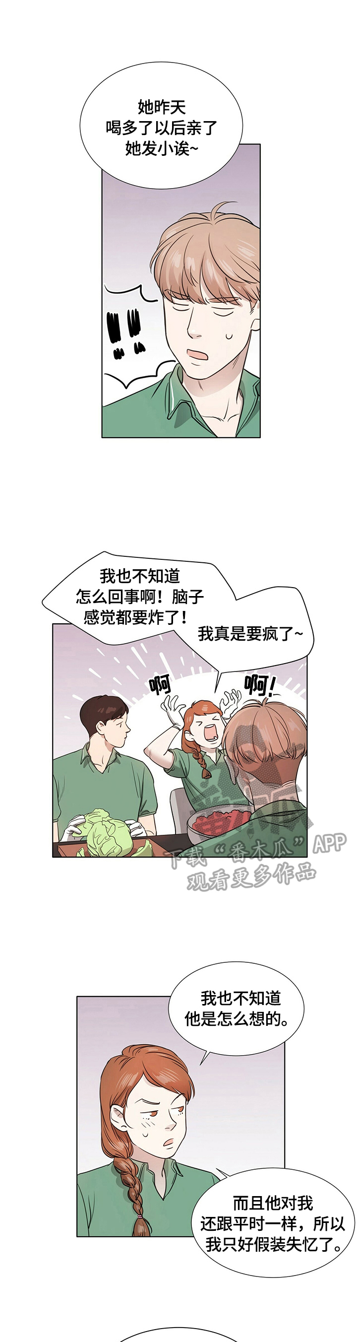 越界恋情漫画免费漫画,第10章：面对2图