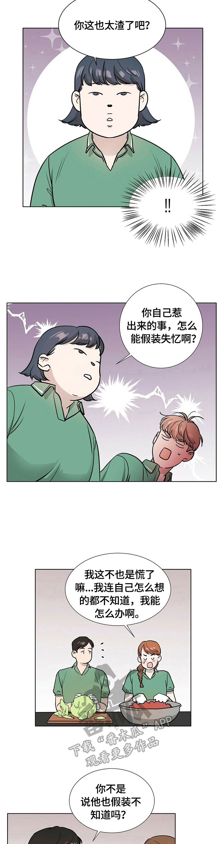 越界恋情漫画免费漫画,第10章：面对3图