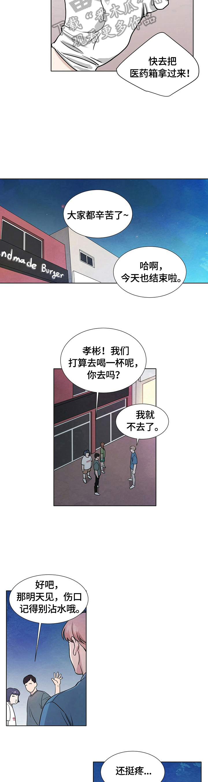 越界恋情漫画免费漫画,第10章：面对5图