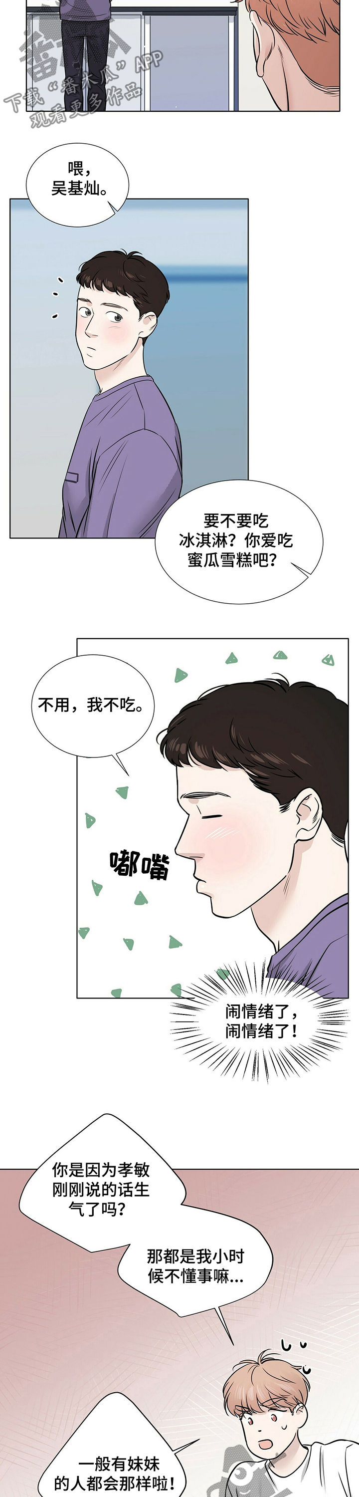谈恋爱越界漫画,第27章：真的喜欢你2图