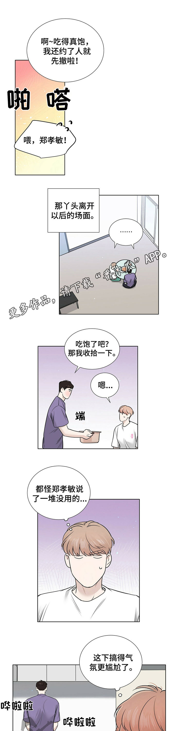 谈恋爱越界漫画,第27章：真的喜欢你1图