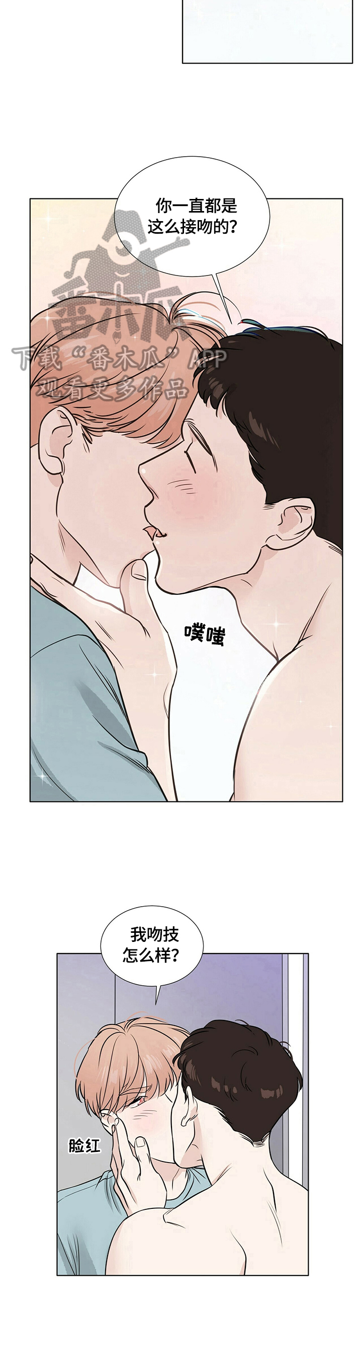 越界(abo)漫画,第21章：刺激4图