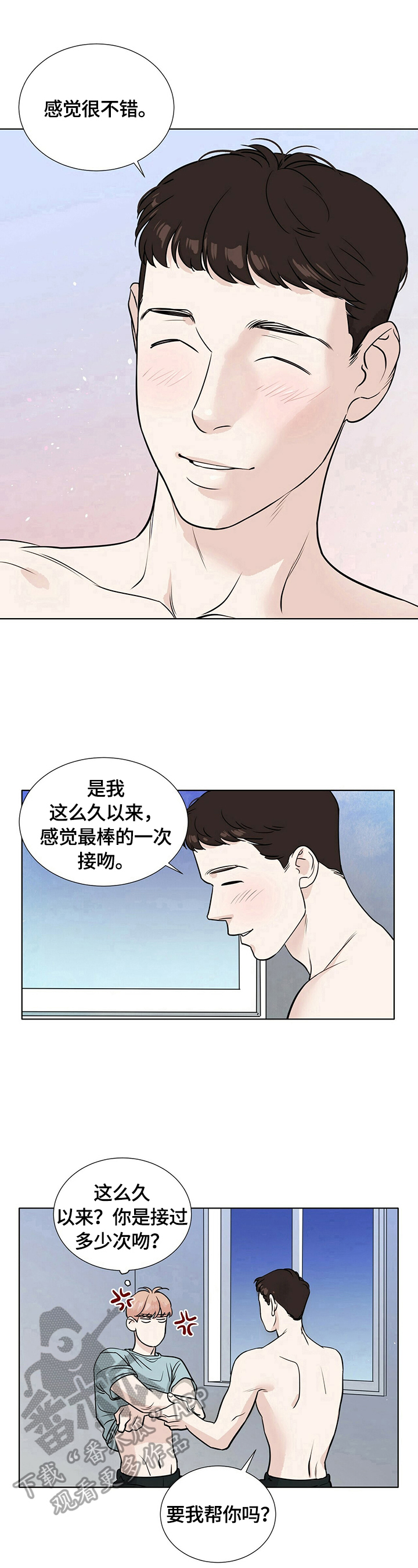越界(abo)漫画,第21章：刺激5图