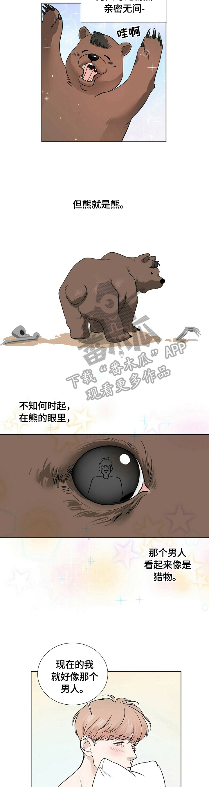 越界暧昧漫画,第22章：不同的一面3图