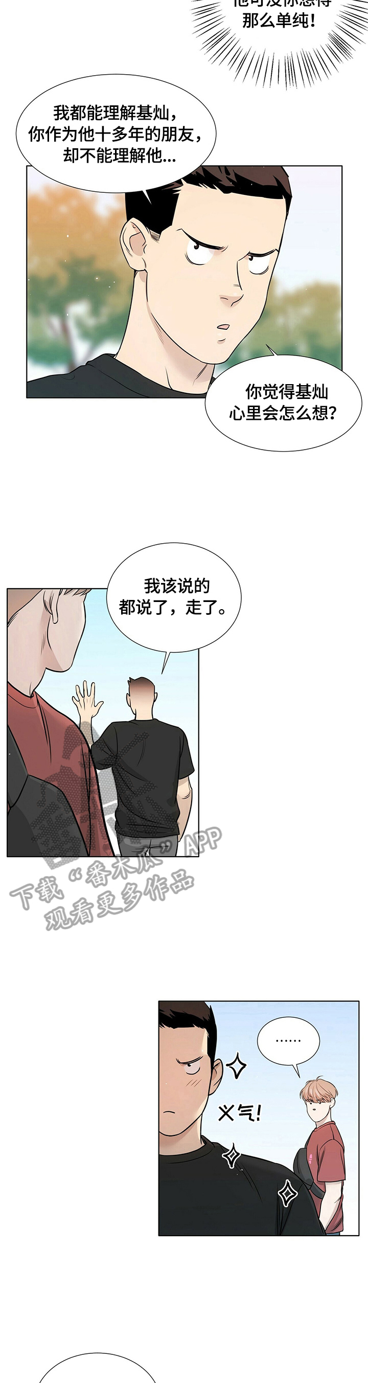 越界影城漫画,第14章：只能往前走2图