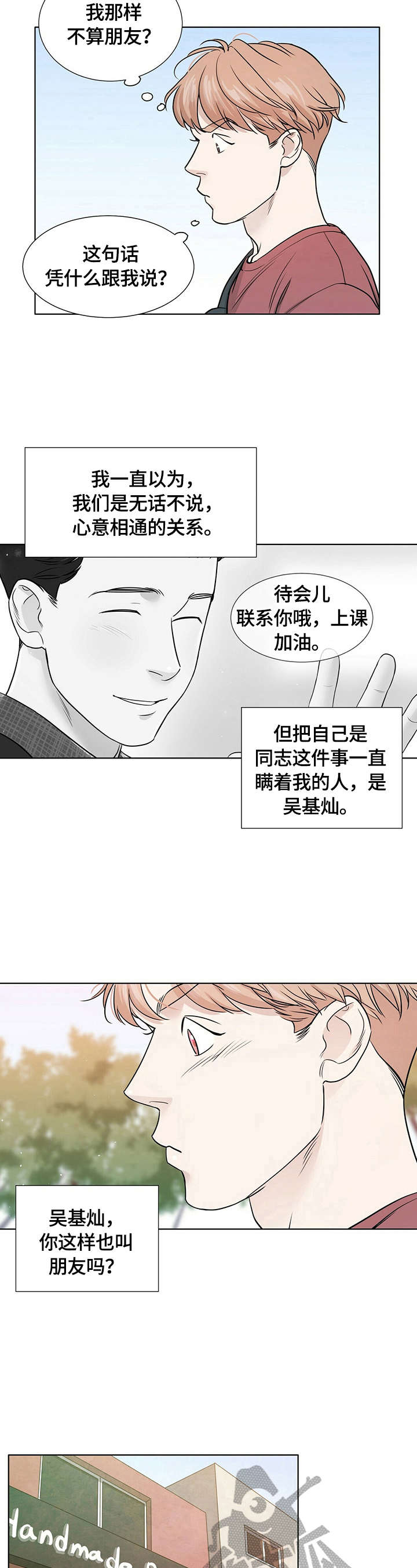 越界影城漫画,第14章：只能往前走3图