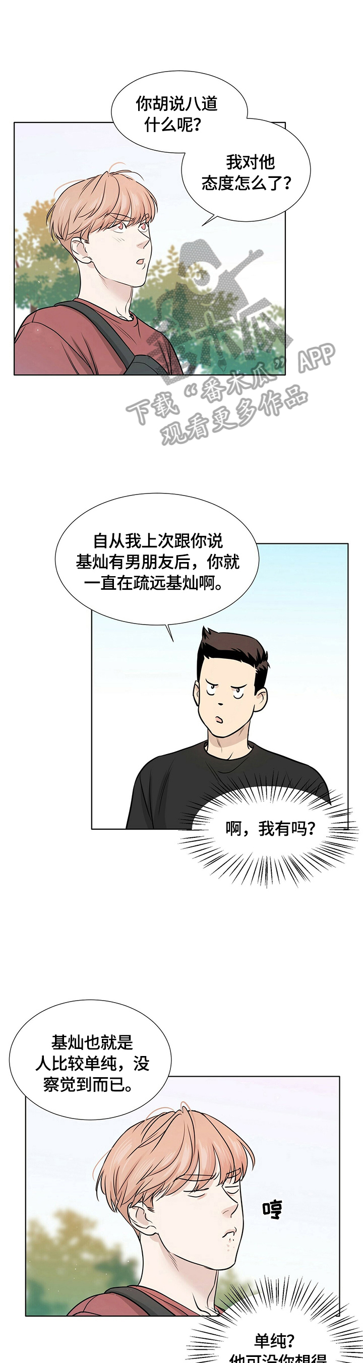 越界影城漫画,第14章：只能往前走1图