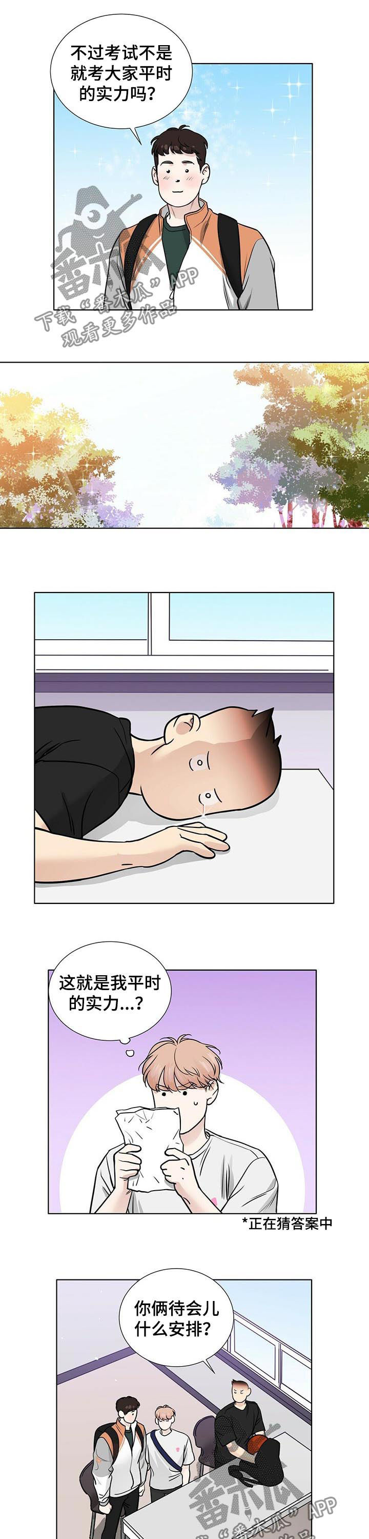 越界电视剧全30集观看漫画,第35章：复习3图