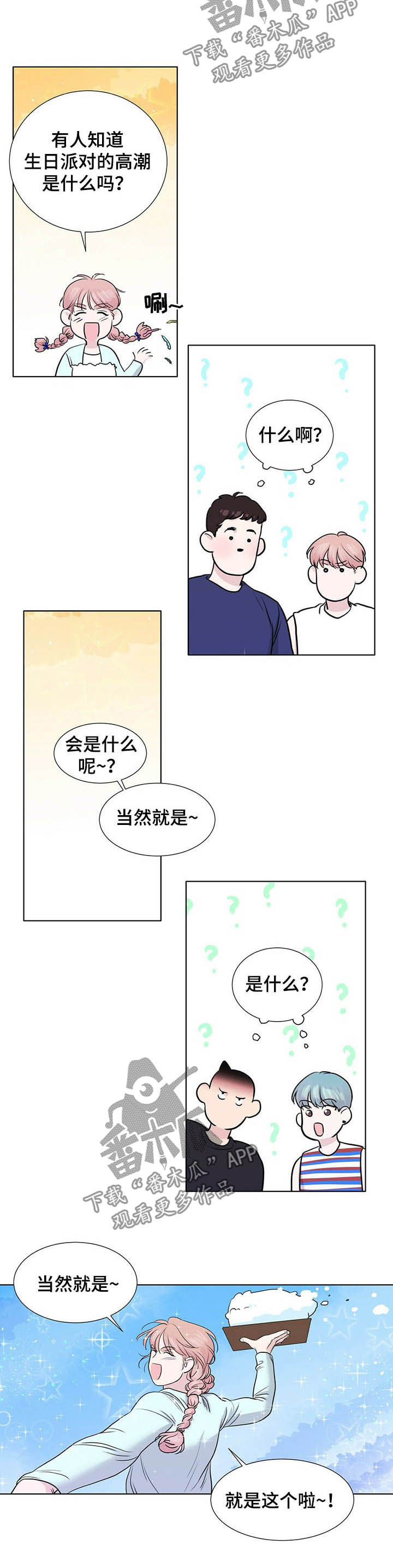 谈恋爱越界漫画,第57章：速战速决2图