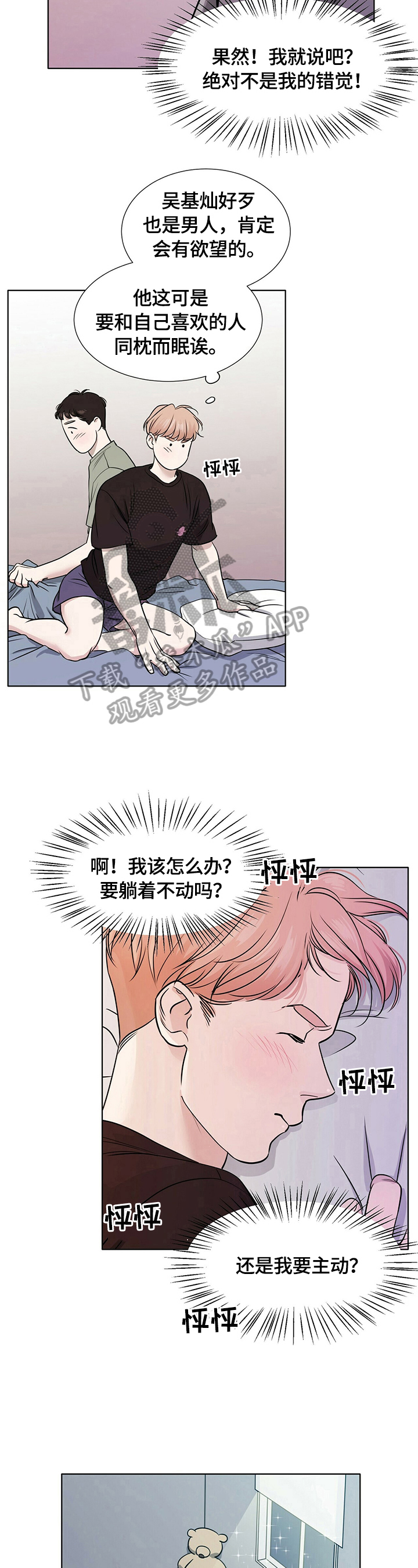 越界suv漫画,第17章：更在意了3图