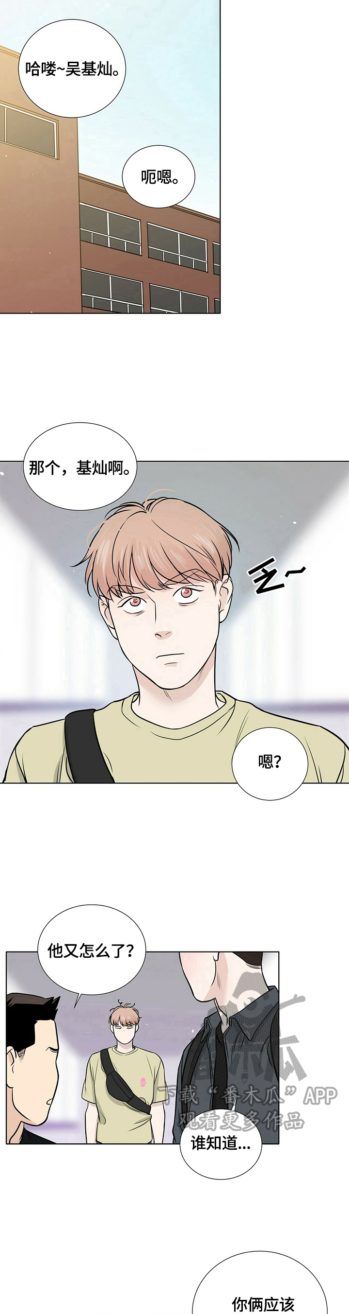 越界suv漫画,第17章：更在意了5图