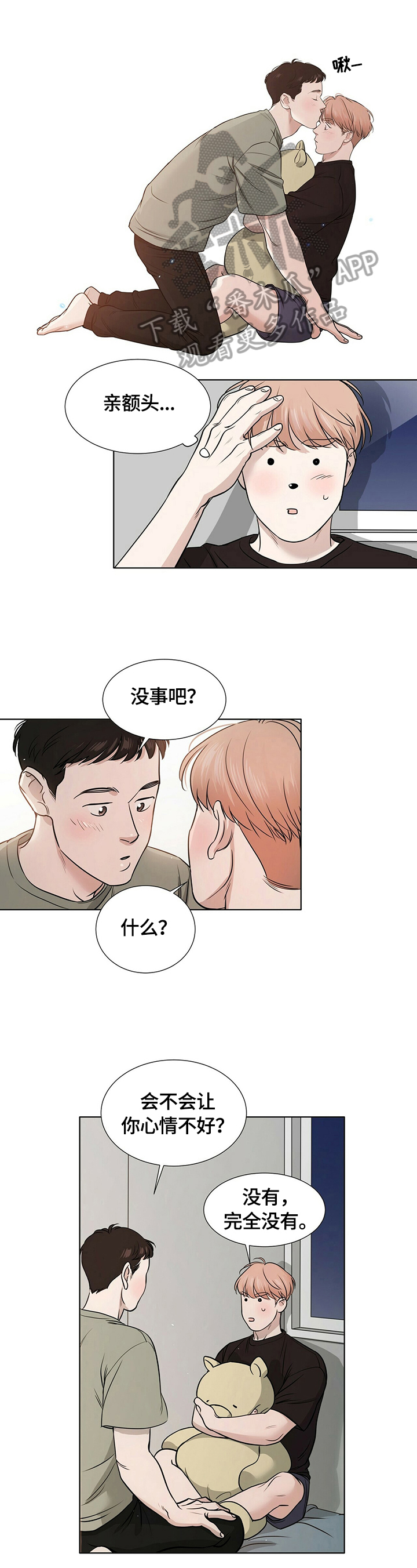 越界suv漫画,第17章：更在意了1图