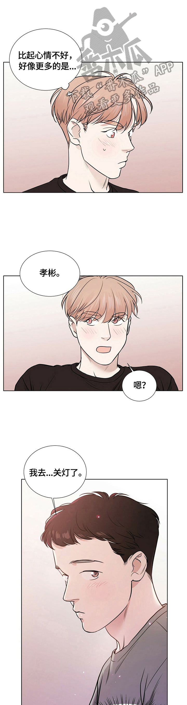 越界suv漫画,第17章：更在意了2图