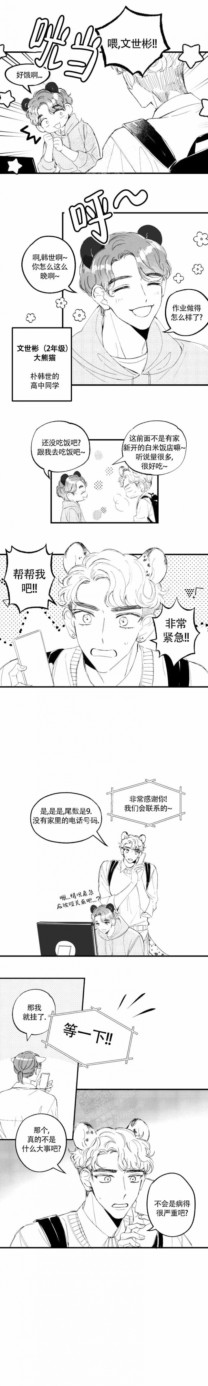 爱之屋新娘造型优惠团购漫画,第6话3图