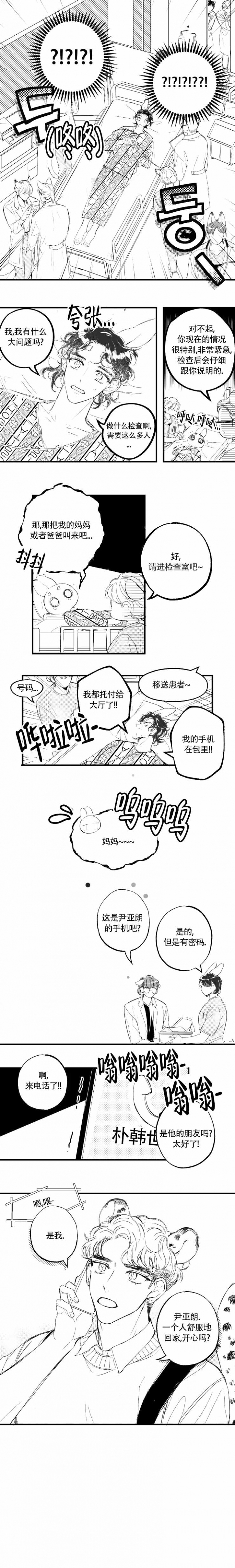 爱之屋新娘造型优惠团购漫画,第6话1图