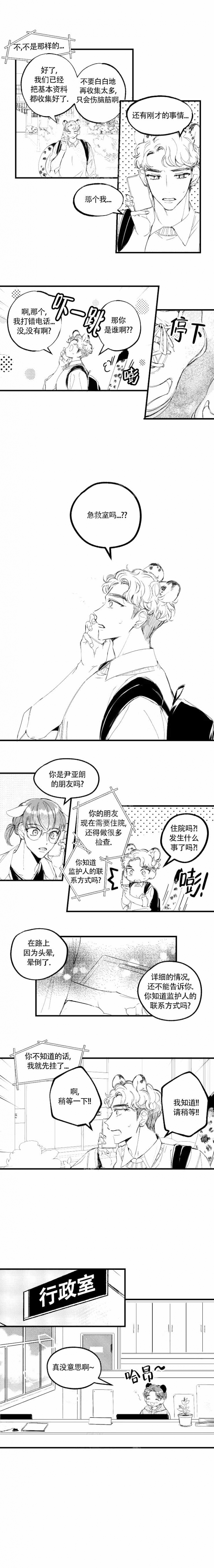 爱之屋新娘造型优惠团购漫画,第6话2图