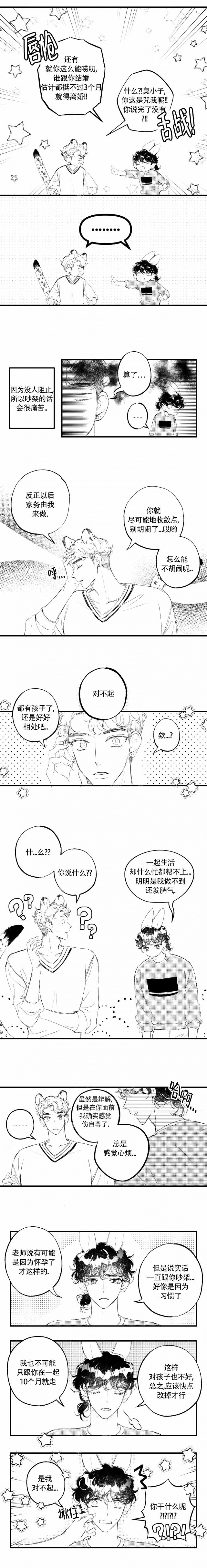 爱之屋家纺旗舰店漫画,第9话3图