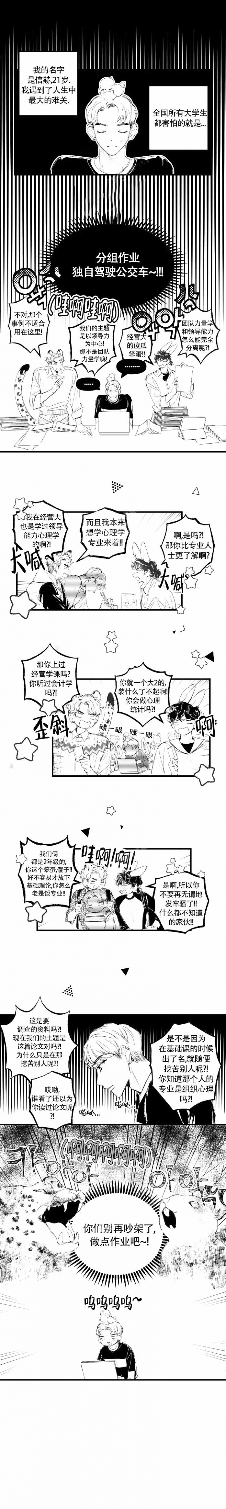 爱之屋新娘造型优惠团购漫画,第5话1图