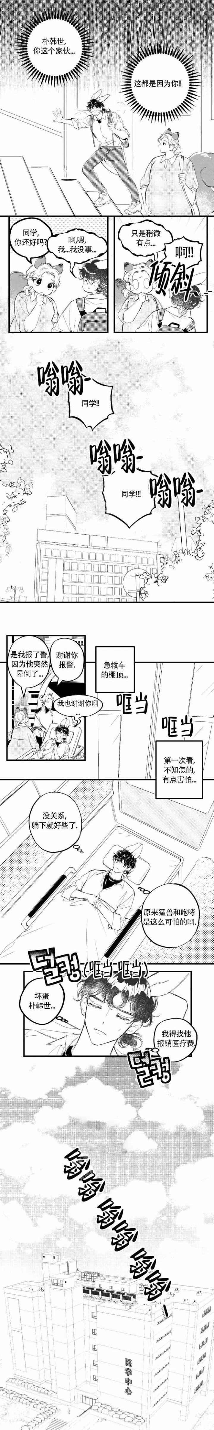 爱之屋新娘造型优惠团购漫画,第5话5图