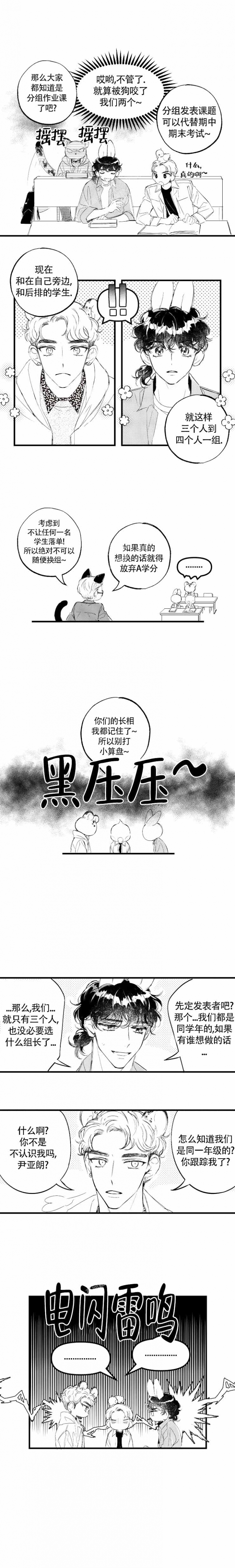 爱之屋家纺旗舰店漫画,第4话3图
