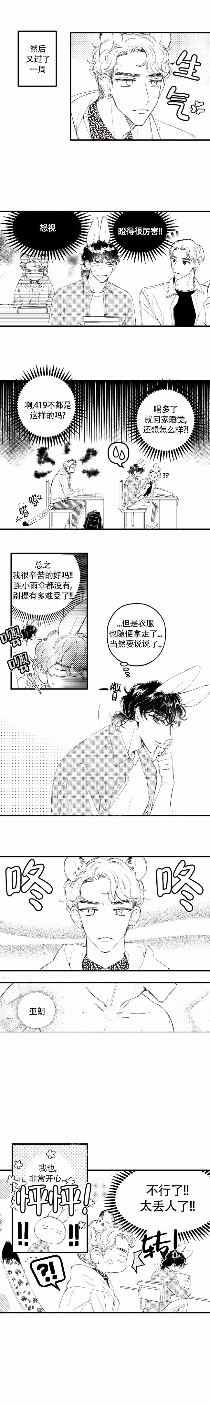 爱之屋家纺旗舰店漫画,第4话2图