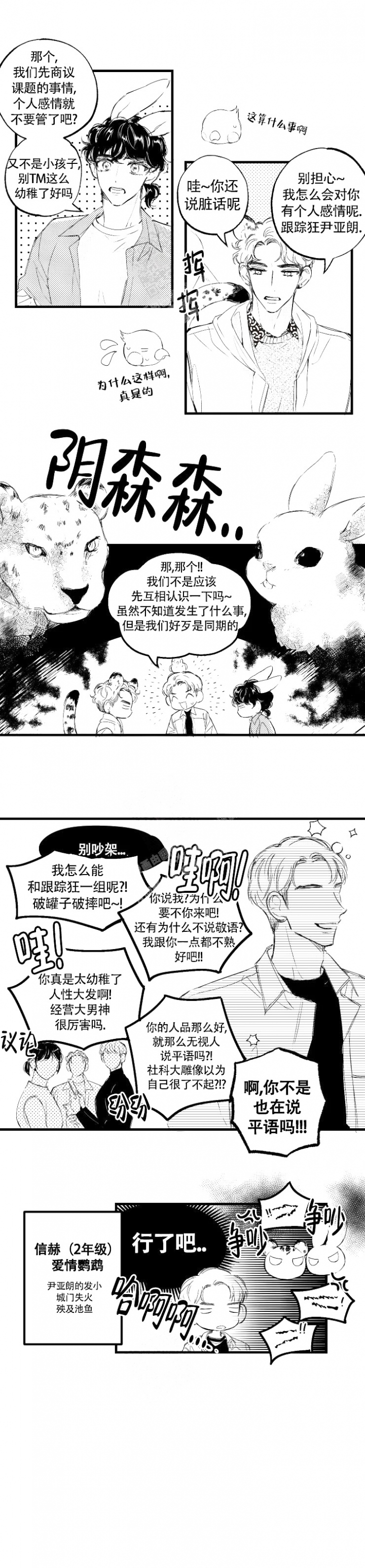 爱之屋家纺旗舰店漫画,第4话4图