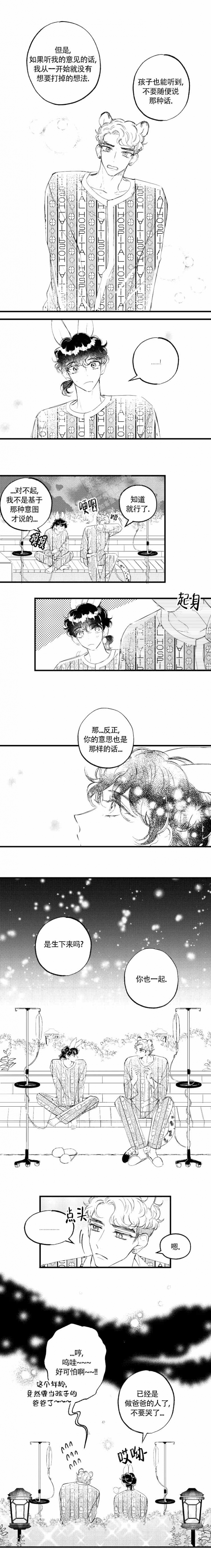 爱之屋家纺旗舰店漫画,第8话3图